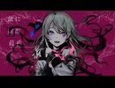 カプリスキャスト　covered by まごちゃ
