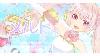 【歌ってみた】「メルト」／ryo(supercell)