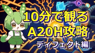【Slay the Spire】10分で観るA20H ディフェクト編