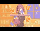 空回りライブラリ / 雪乃イト (cover) - ななし
