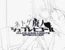 ネトゲ廃人シュプレヒコール / cover