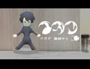 【Füga-Füca】イガク/原口沙輔 歌ってみた