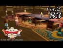 ドラゴンクエストＸオフライン Ver.2～眠れる勇者と導きの盟友【初見プレイ】Scene83