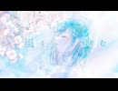 【歌コレ2025春】風を食む/ヨルシカ Covered by蒼