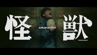 サカナクション ⧸ 怪獣　Music Video