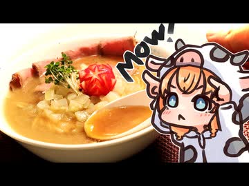 【魔王CH】牛骨ラーメンで世界征服じゃ！【ボイピキッチン】