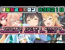 はぴねすマカロン　03月21日【桜乃そら／宮舞モカ／弦巻マキ／重音テト】