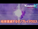 地球を追われたゼノブレイドクロスやっていく　ゼノブレイドクロスDE実況プレPart1