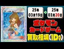 《101枚》ポケカ 買取相場｜03月19日～03月20日 ＜200円以上騰落＞ #ポケモンカードゲーム #熱風のアリーナ