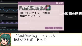FamiStudioの使い方【布教動画】
