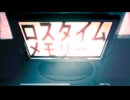 ロスタイムメモリー【covered 詩織】