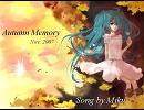 【オリジナル】Autumn Memory ～ 秋の記憶 ～【ミク】