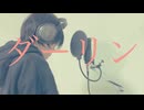Mrs.GREEN APPLE「ダーリン」(covered by 空白_)[感情を込めて歌ってみた]