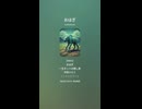 【AI楽曲】LoveTogether 野獣先輩ver