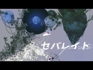 【真っ直ぐに】セパレイト / ポリスピカデリー cover Luca