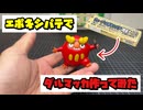 【ポケモン】パテでダルマッカ作ってみた