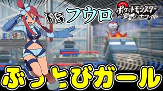失ったポケモンは二度と戻らない。【ブラックホワイト】#25
