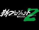 【GTA5】新プロジェクトZ 〜穴に挑みし者〜【VOICEVOX実況】【ロろ録 #1.5】