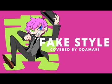 【歌ってみた】真FAKE STYLE【苧環(オダマキ)】