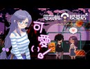 私服可愛いなァ！！！！！！【電気街の喫茶店:ゲーム実況】#16