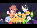 【ラスボスと一緒に】にっこり^^調査隊のテーマ　歌ってみた feat.海馬瀬戸
