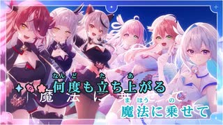 【ニコカラ】On your side【魔法少女ホロウィッチ！/ホロライブ】【オンボーカル】