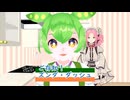 シュガーズンダとメタンソング　ほか　【ボイロ劇場とか】