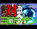 【ニンジャスレイヤーネオサイタマ炎上】忍殺ネオツヅミ#06【CeVIO実況】