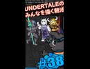 ▶Spoiler Alert◀ ▶朝活◀ UNDERTALEのみなさんを描いていきながらおはようございます