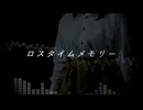 【響音ユイ/歌コレ初参加！】ロスタイムメモリー【歌ってみた】