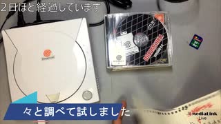 【2025年版】ドリームキャストのゲームを吸い出す方法 Sega Dreamcast
