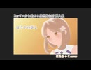 【ぼうやの夢よ】歌ってみた　はなちゃこ