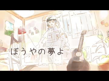 〈リゼロコラボ企画〉【歌ってみた】ぼうやの夢よ/エミリア(CV：高橋李依)【日彩】