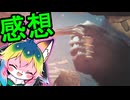 【ケモワイルズ】砂漠を終えて森を抜けるまで【感想動画】