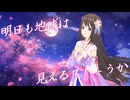 歌コレ2025春参加作品『月に花咲け 夜に歌え』*covered by 雛乃木まや(Hinanogi Maya)*