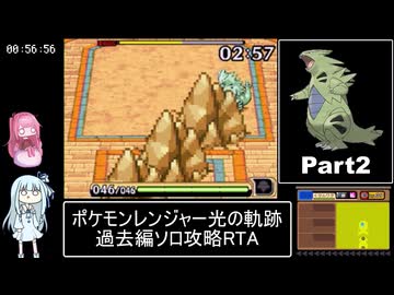 ポケモンレンジャー光の軌跡 過去編ソロ攻略RTA 8時間42分15秒 Part2/8