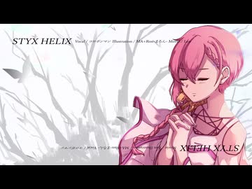 【歌コレ2025春/Re:ゼロから始める異世界生活】　STYX HELIX Cover / コロポンマン【歌コレ2025春】