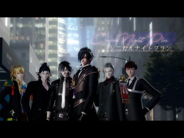 【MMD刀剣乱舞】シニカルナイトプラン【長船太刀６振】
