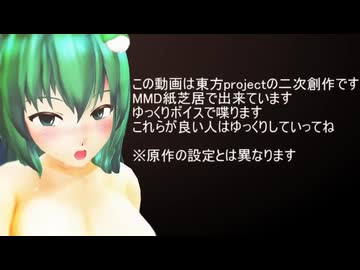 【東方MMD】夢想郷⑨