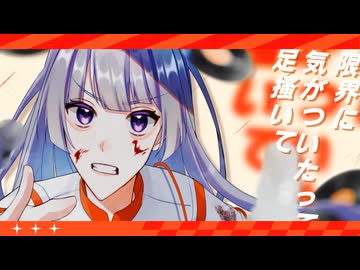 【情熱的に】NEO／歌ってみた