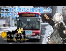 【乗りモンスナップ】第93回　青森県8泊9日　ここまで降れと誰が言った　PART.5【紲星あかり】