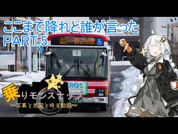 【乗りモンスナップ】第93回　青森県8泊9日　ここまで降れと誰が言った　PART.5【紲星あかり】
