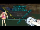 ミミズズ葵ちゃんのミミズズのいないミミズズポケモン実況