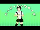 □【歌ってみた】ハッピーシンセサイザ／covered by 茅木寧愛