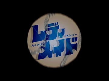 【まあいっか】【歌コレTOP100部門】レディメイド　らあと　歌ってみた　