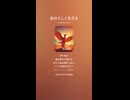 音楽作ってみた♯∞【対策対応版/ 歌詞表示あり】