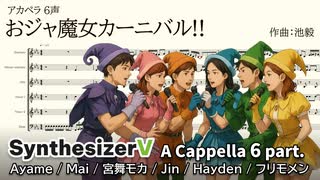 おジャ魔女カーニバル!!（TVサイズ）