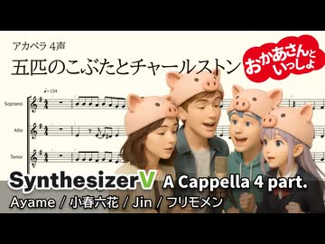 五匹のこぶたとチャールストン