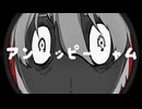 アンハッピージャム/tepe covered by 緑茶 [歌ってみた]