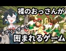 [Football striker simulator] 裸のおっさんがチアリーダーに囲まれるゲーム　voicepeak宮舞モカ実況